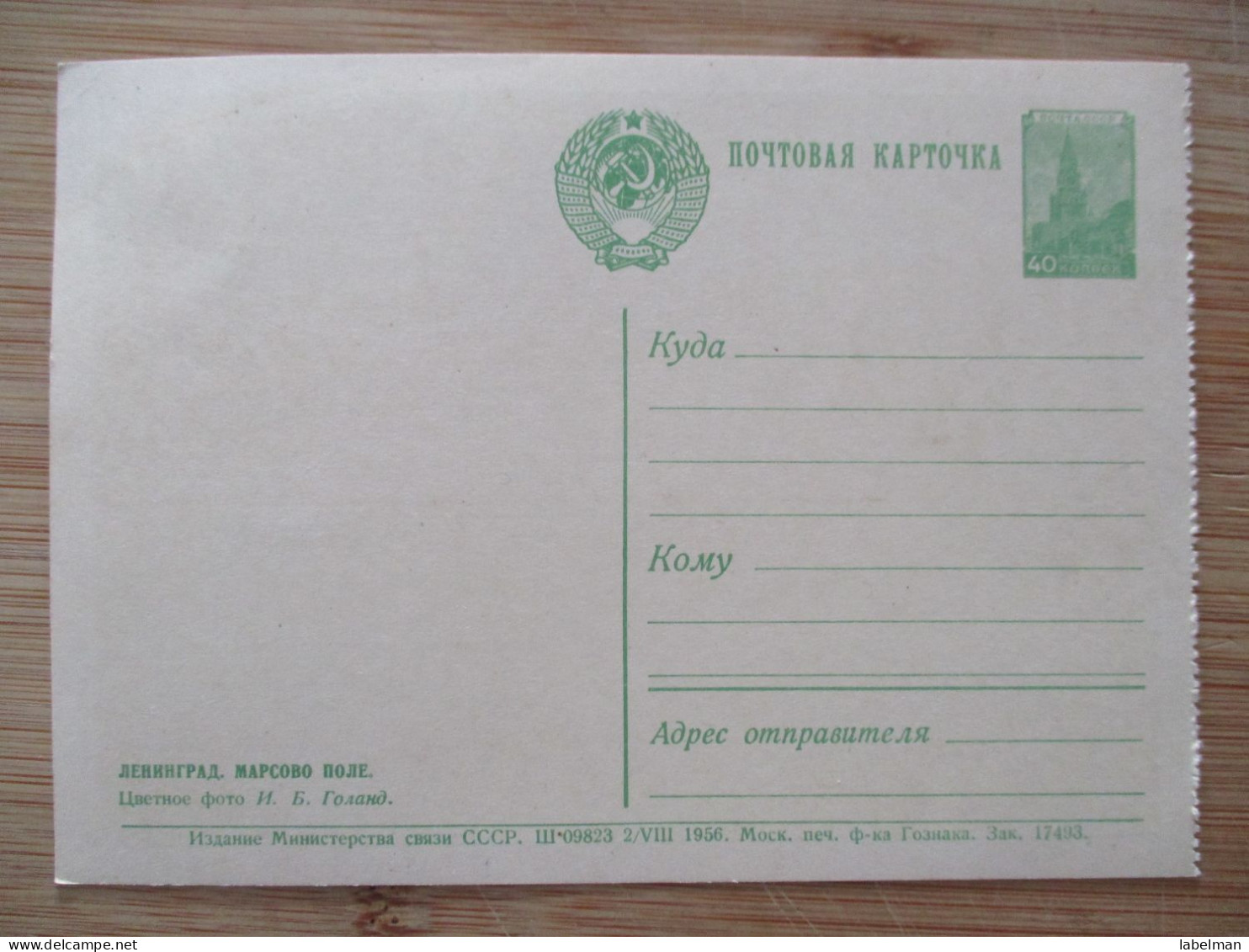 USSR RUSSIA CCCP MOSCOW TARJETA POSTAL CPA CARD CPM PC POSTCARD CARTOLINA ANSICHTSKARTE CARTE POSTALE POSTKARTE - Russia