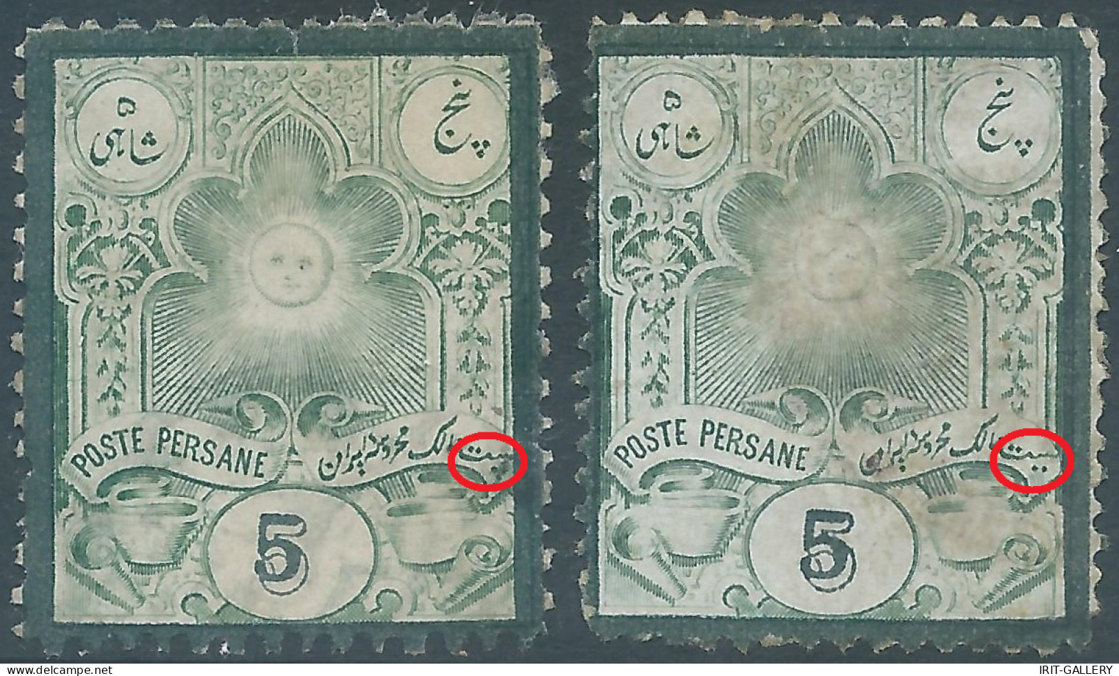 PERSIA PERSE IRAN,1882,5sh(Taype A Farsi Letter From The Post With 3 Points)(Taype B, Post With 2 Points)Unused - Iran