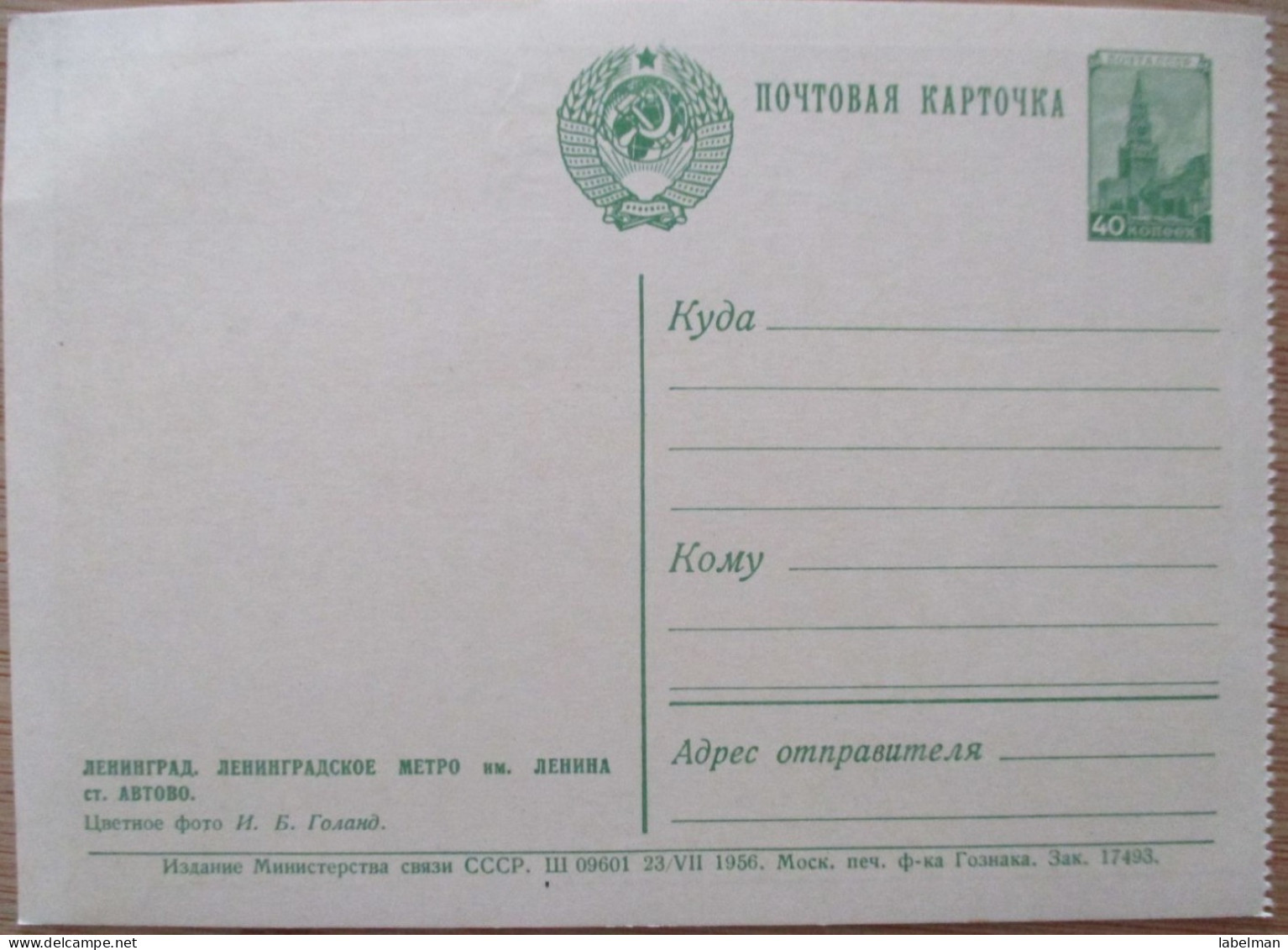 USSR RUSSIA CCCP MOSCOW TARJETA POSTAL CPA CARD CPM PC POSTCARD CARTOLINA ANSICHTSKARTE CARTE POSTALE POSTKARTE - Russia