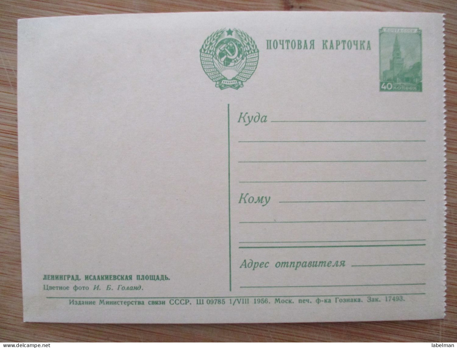 USSR RUSSIA CCCP MOSCOW TARJETA POSTAL CPA CARD CPM PC POSTCARD CARTOLINA ANSICHTSKARTE CARTE POSTALE POSTKARTE - Russia