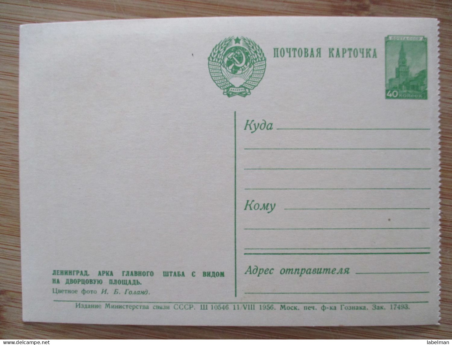 USSR RUSSIA CCCP MOSCOW TARJETA POSTAL CPA CARD CPM PC POSTCARD CARTOLINA ANSICHTSKARTE CARTE POSTALE POSTKARTE - Russia