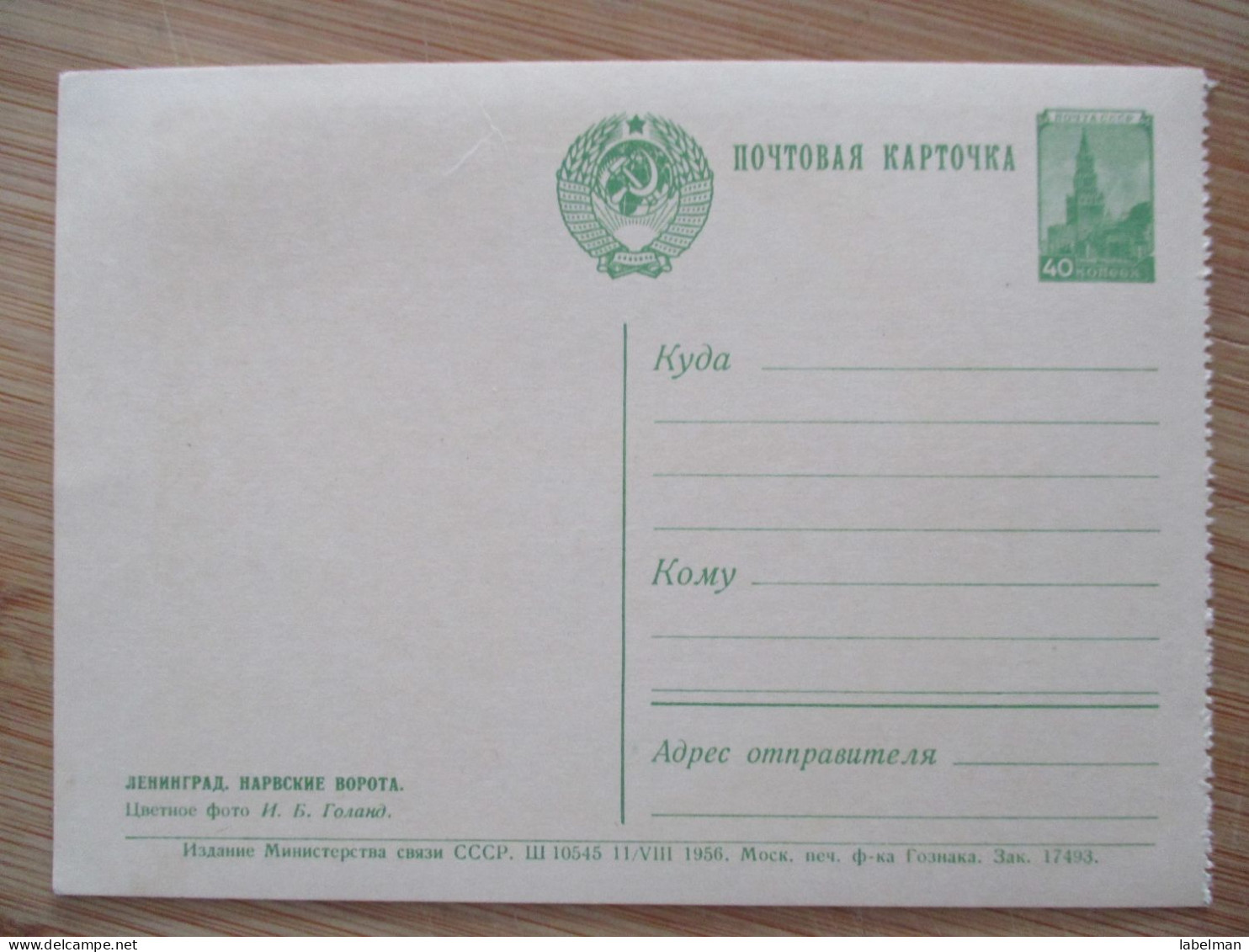 USSR RUSSIA CCCP MOSCOW TARJETA POSTAL CPA CARD CPM PC POSTCARD CARTOLINA ANSICHTSKARTE CARTE POSTALE POSTKARTE - Russia