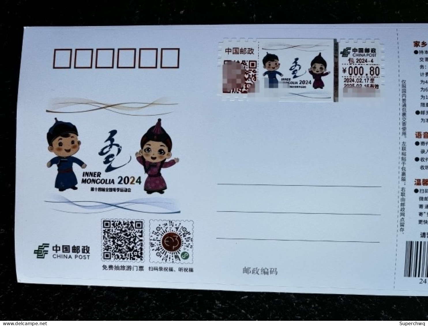 China Self Service Lottery Package 2024-4 TS71 For The 14th National Winter Games 2024 - Cartes Postales