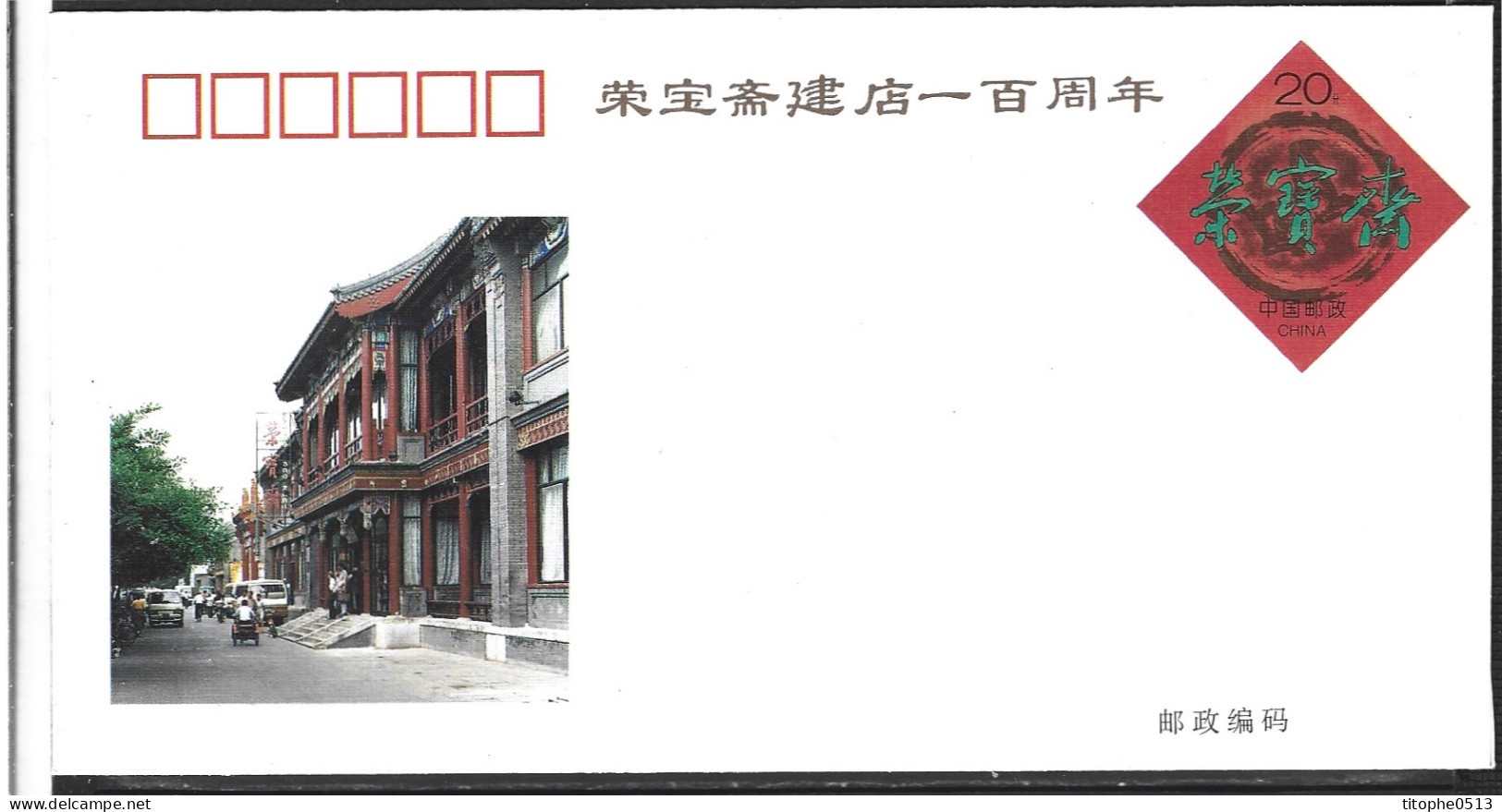 CHINE. Entier Postal De 1994. Rong Bao Zhai. Galerie D'art. - Covers