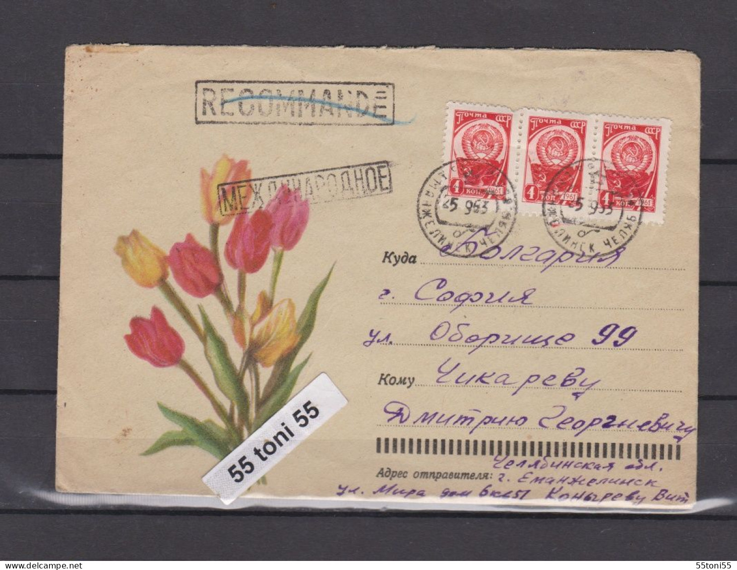 1963 Flowers – Tulips P.Stationery  USSR Travel – R To Bulgaria - 1960-69