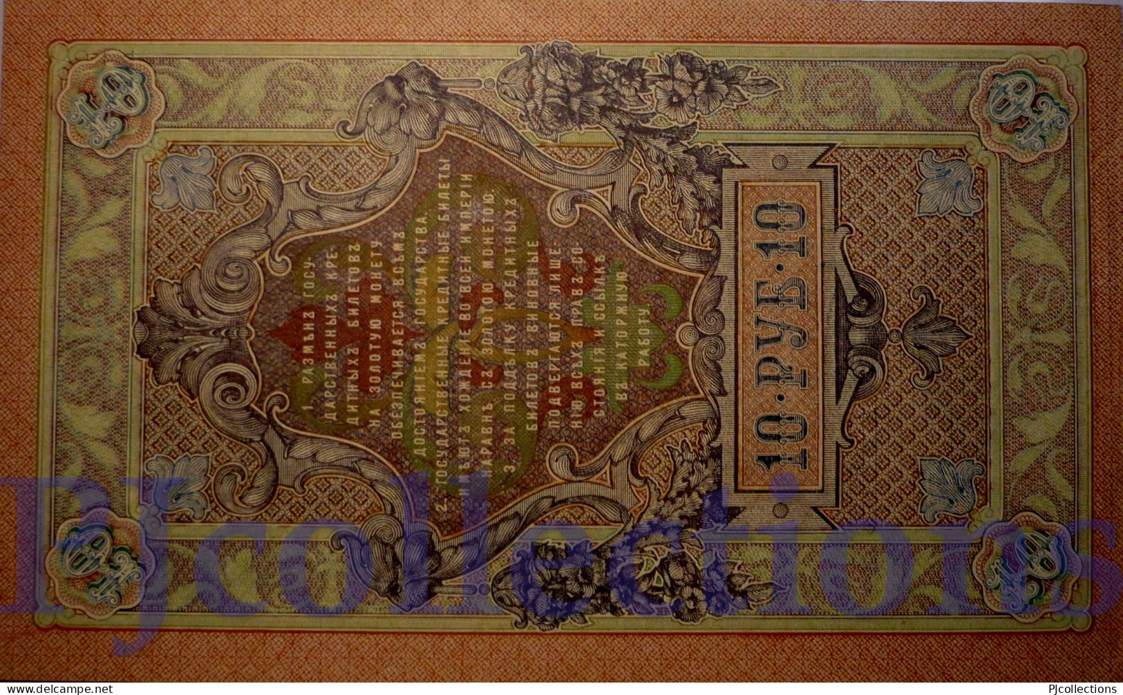 RUSSIA 10 RUBLES 1909 PICK 11c AU/UNC - Rusland