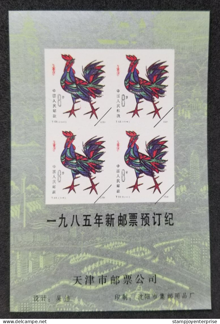 China Year Of The Rooster 1981 1985 Lunar Chinese Zodiac (souvenir Sheet) MNH *vignette - Unused Stamps