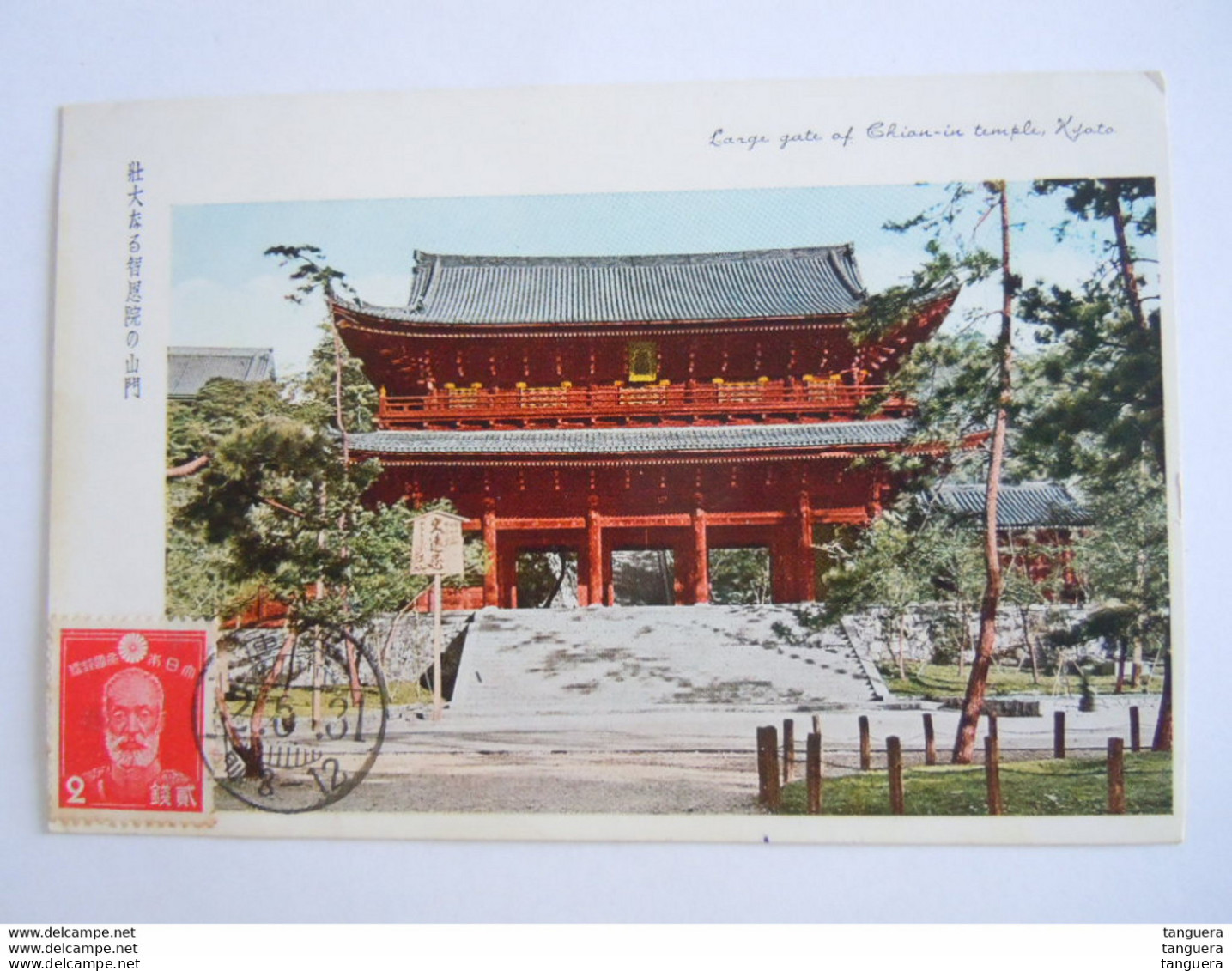 Japan Large Gate Of Chion-in Temple Kyoto Used 1937 ? Timbre Yv 241 - Kyoto