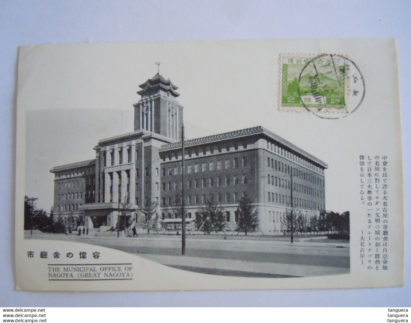 Japan The Municipal Office Of Nagoya (Great Nagoya) Used 1936? Timbre Yv 191 - Nagoya