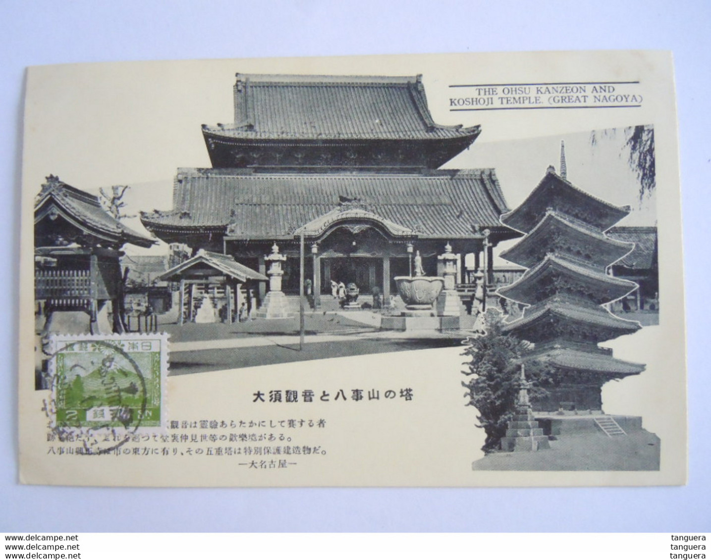 Japan The Ohsu Kanzeon And Koshoji Temple (Great Nagoya) Used 1936? Timbre Yv 191 - Nagoya