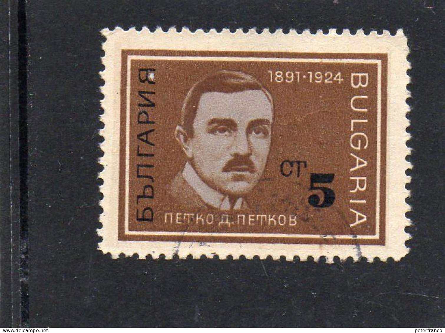 1967 Bulgaria - Petko Petkov - Used Stamps