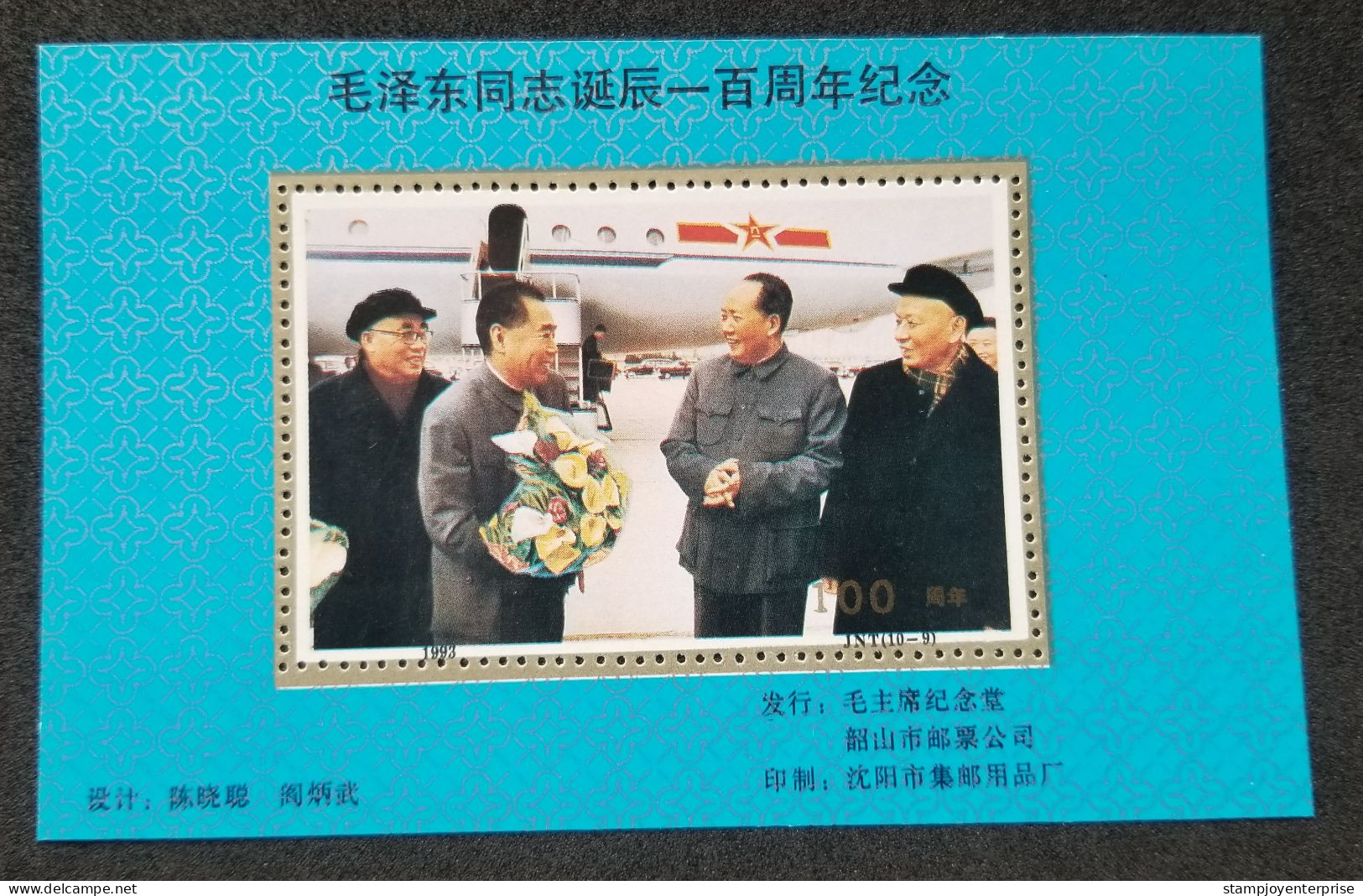 China Mao Tse Tung 100th Birthday 1993 Airplane Flower (souvenir Sheet) MNH *vignette - Unused Stamps