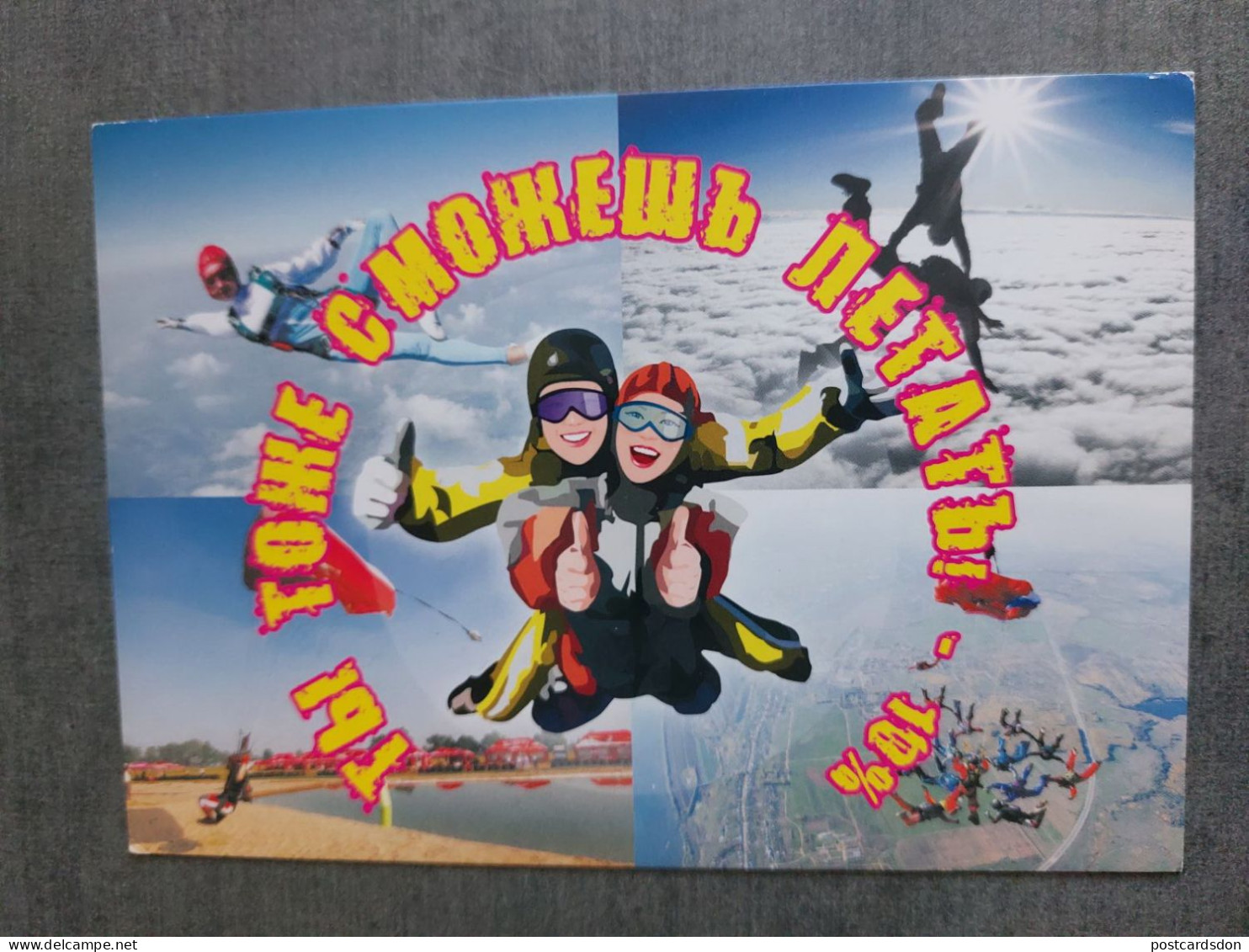 SPORT.  Parachutting. Modern Advert Postcard - Russia, Kolomna - Parachutespringen