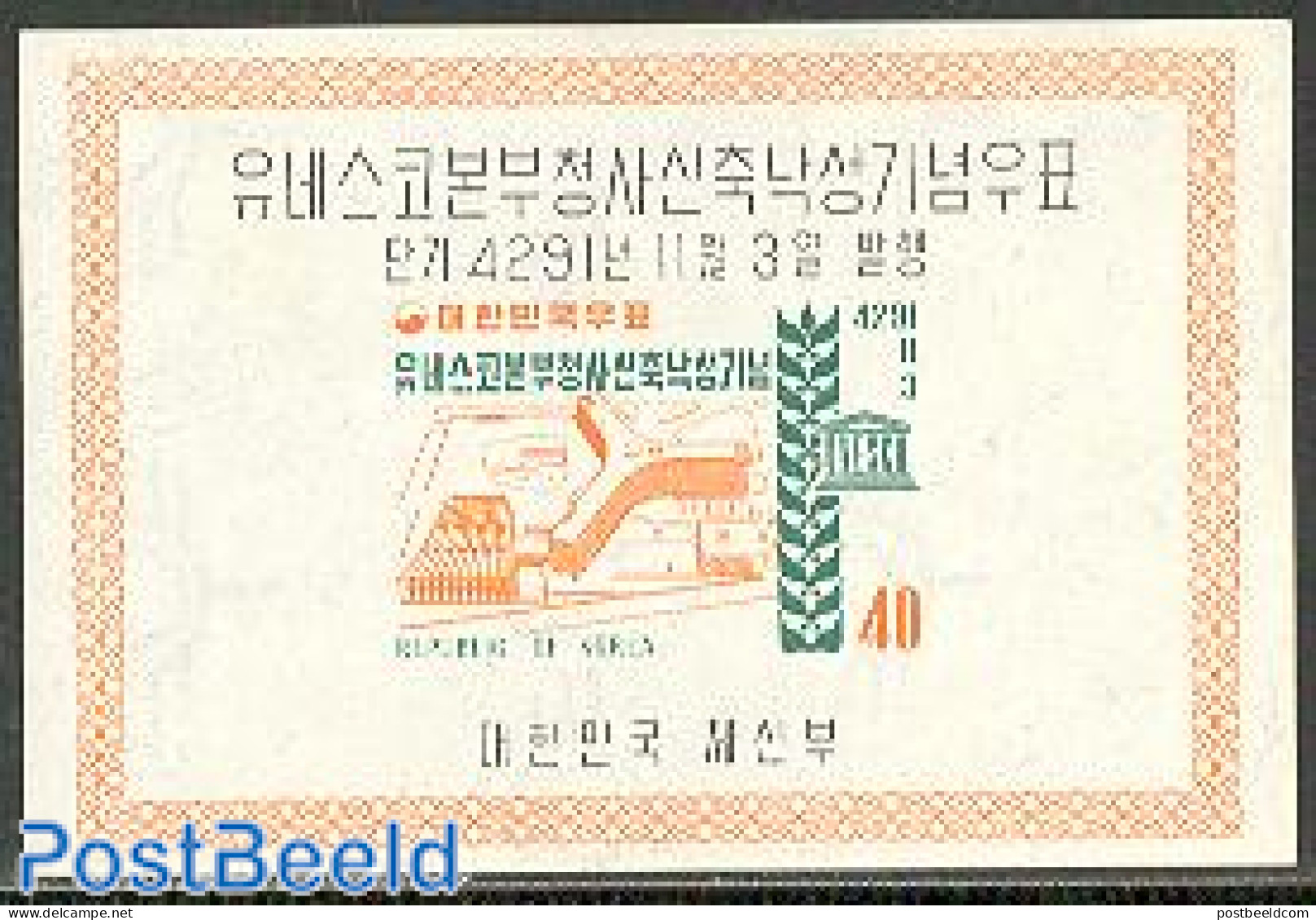 Korea, South 1958 UNESCO Building S/s, Mint NH, History - Korea (Zuid)