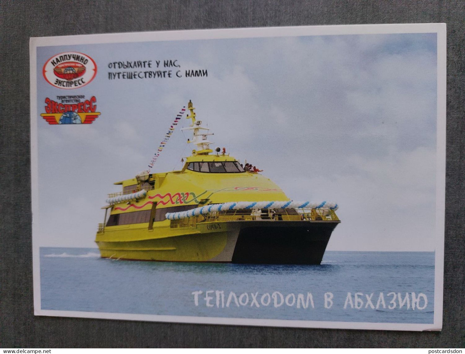 "Sochi-2" To Abkhasia- Ferry - Modern Postcard - Ferries