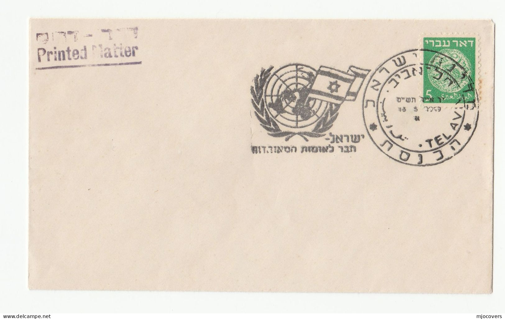 1949 ISRAEL 2 Diff Illus UNITED NATIONS Slogan COVERS Stamps Cover - Briefe U. Dokumente