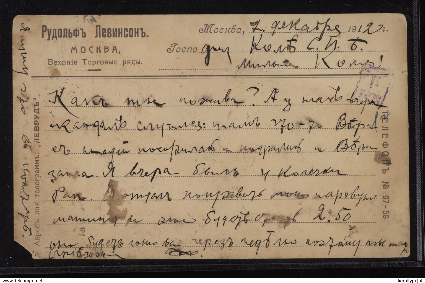 Russia 1912 3k Red Postcard__(9864) - Brieven En Documenten