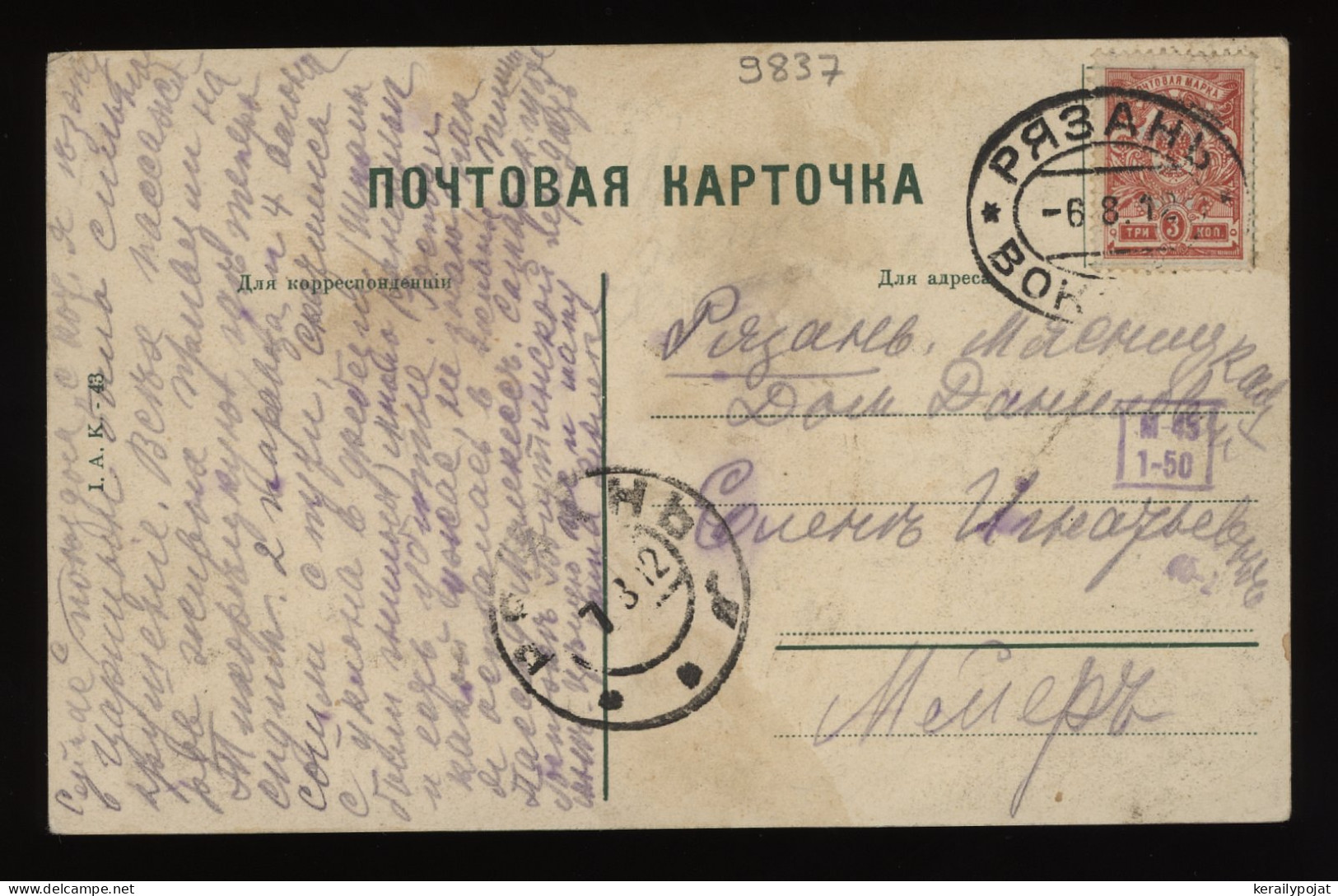 Russia 1912 3k Red Postcard__(9837) - Briefe U. Dokumente