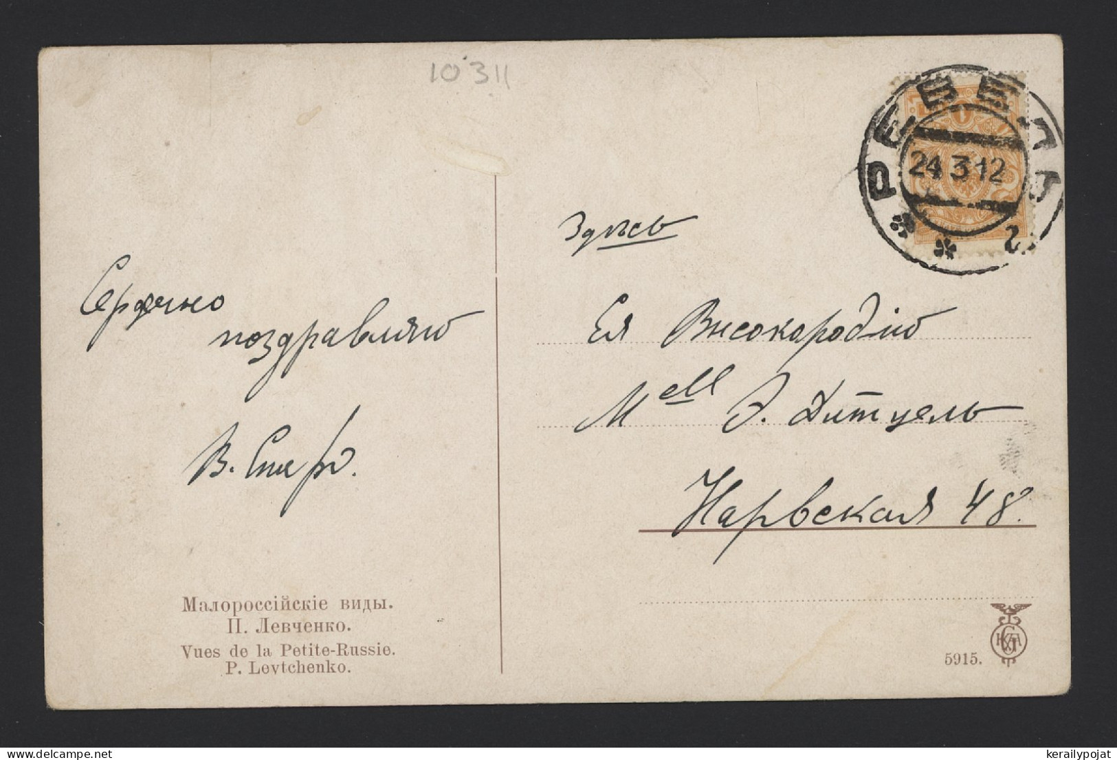 Russia 1912 1k Yellow Postcard__(10311) - Briefe U. Dokumente