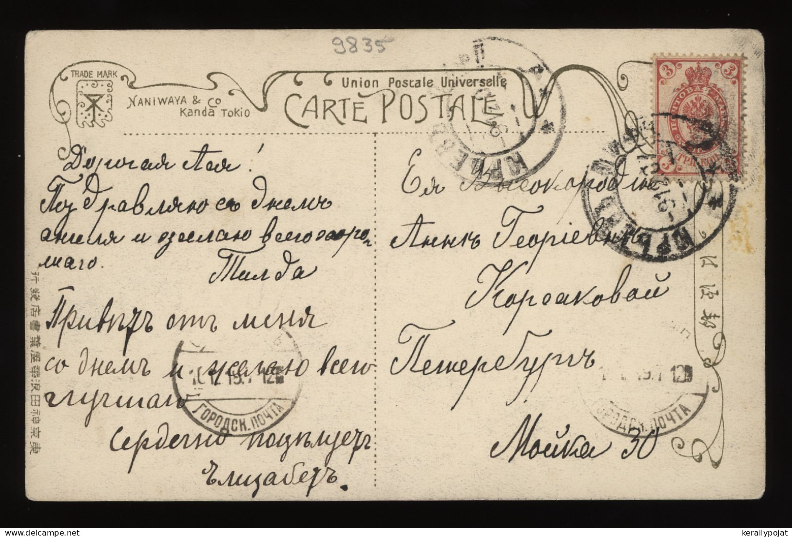 Russia 1907 3k Red Postcard__(9835) - Storia Postale