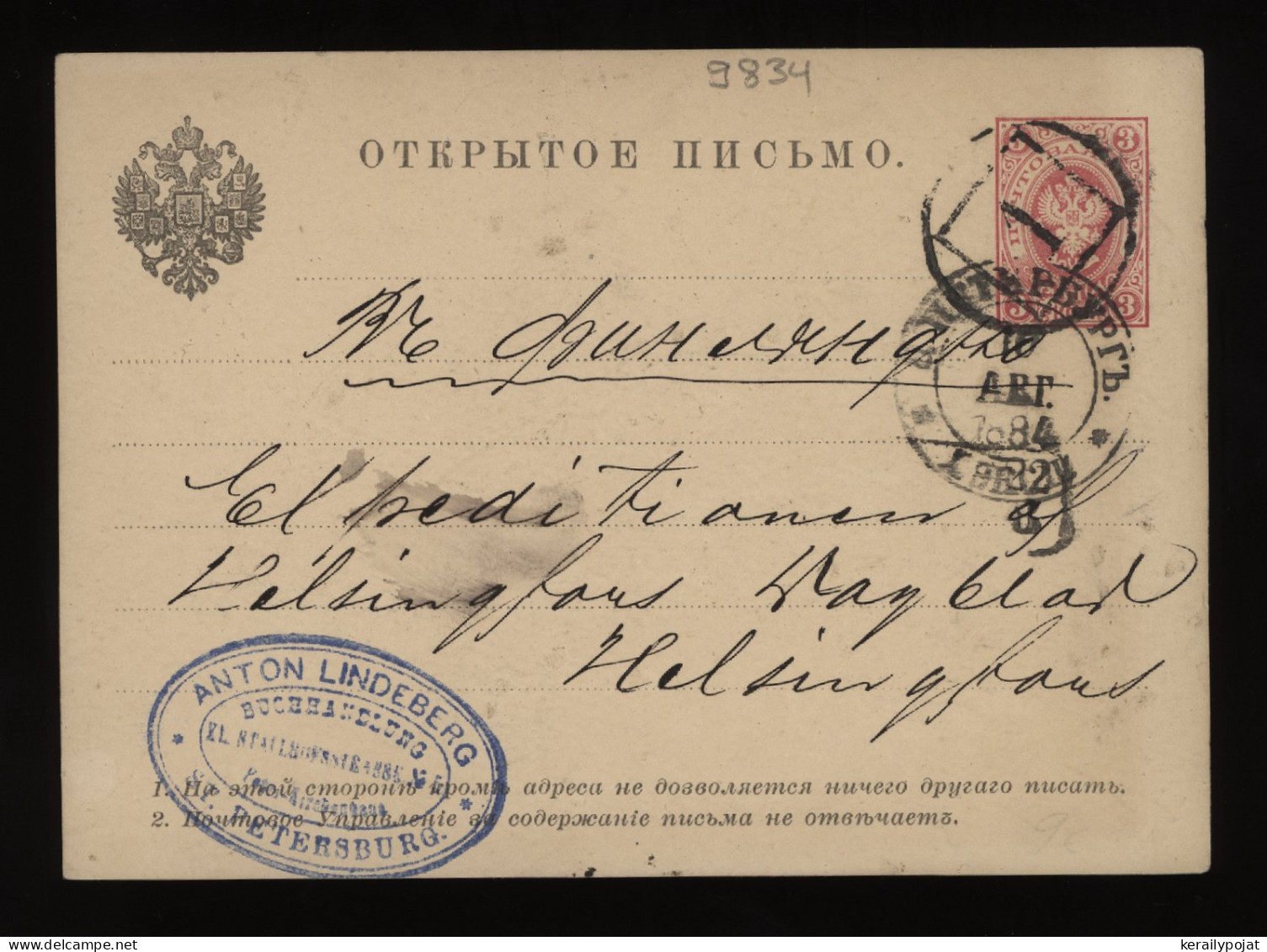 Russia 1884 3k Red Stationery Card With Number Cancellation__(9834) - Stamped Stationery