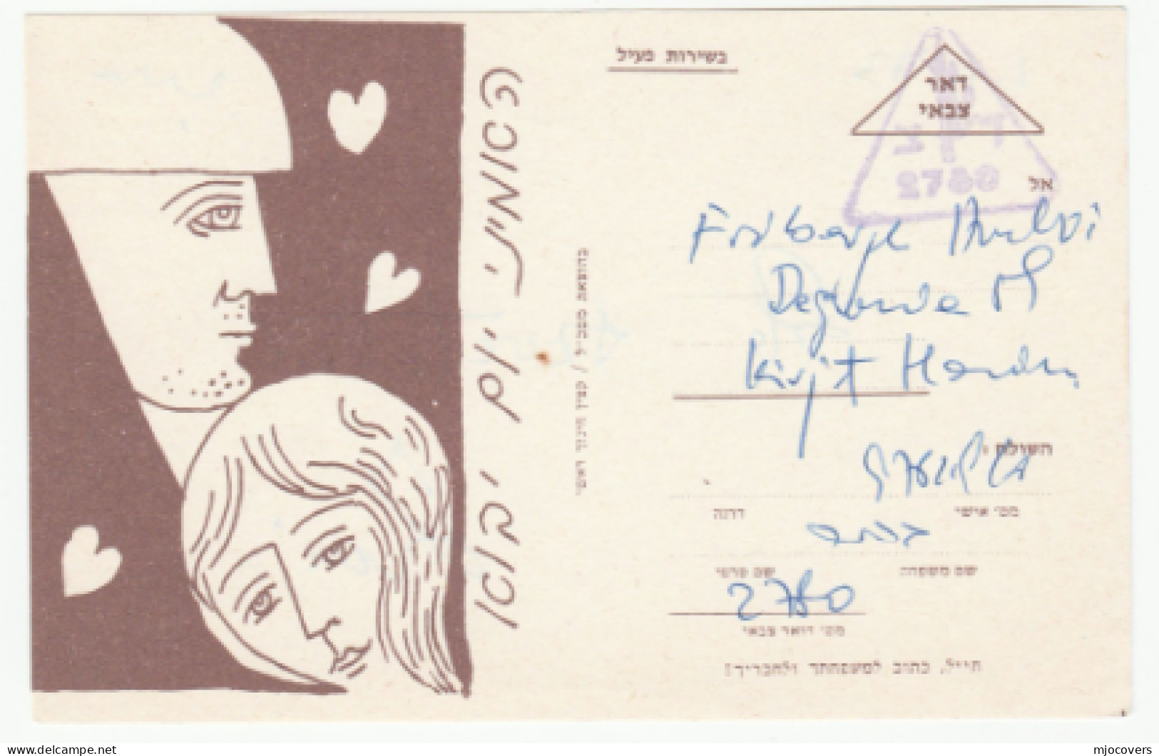 6 Oct 1973 ISRAEL ARAB WAR Unit 2780 Illus MILITARY SERVICE CARD Forces Mail Cover Zahal Postcard - Covers & Documents