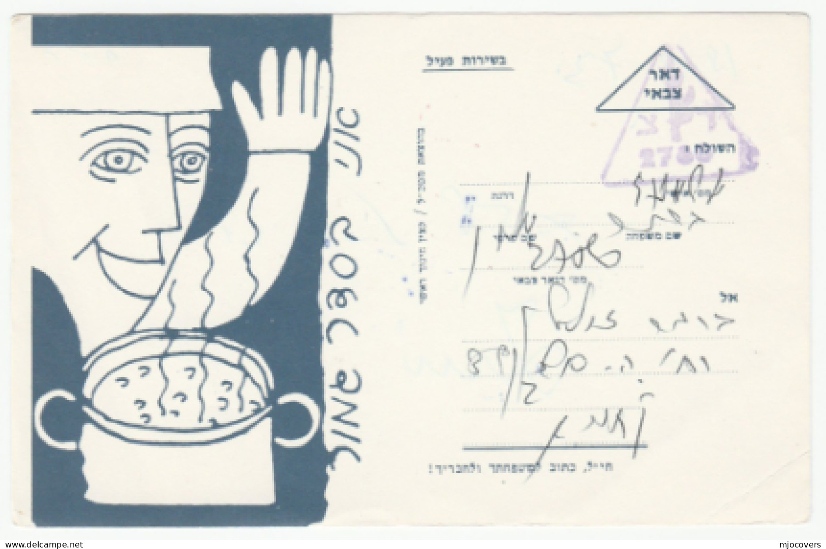 18 Oct 1973 ISRAEL ARAB WAR Unit 2780 Illus MILITARY SERVICE CARD Forces Mail Cover Zahal Postcard - Brieven En Documenten