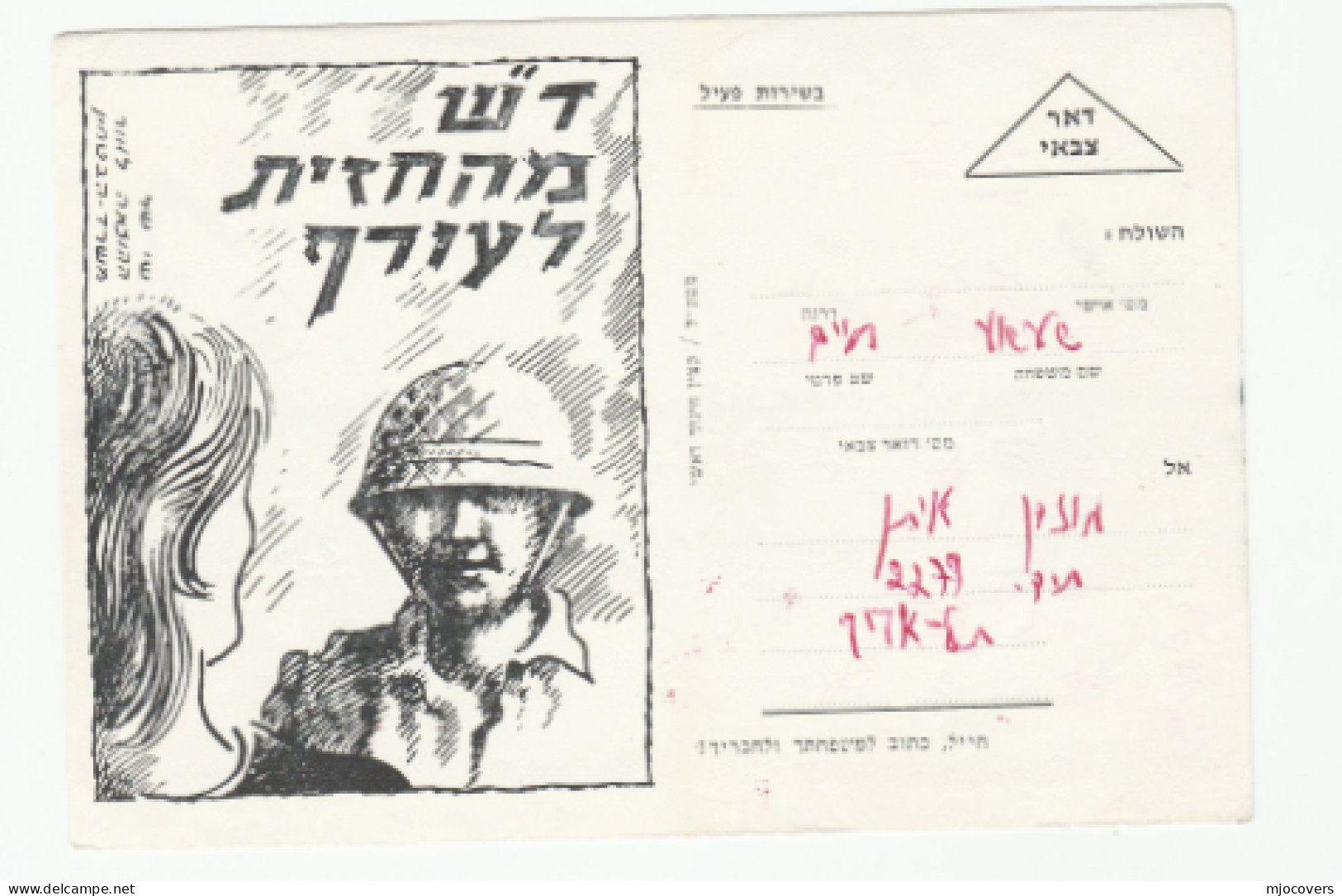 1973 ISRAEL Unit 2330 Illus MILITARY SERVICE CARD  Forces Mail Cover Zahal Postcard - Covers & Documents