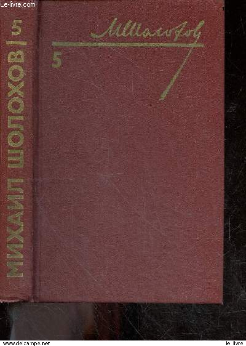 Sobraniye Sochineniy, Tom 5, Podnyataya Tselina, Roman V Dvukh Knigakh - Oeuvres Rassemblées, Terres Défrichées, Roman E - Cultural