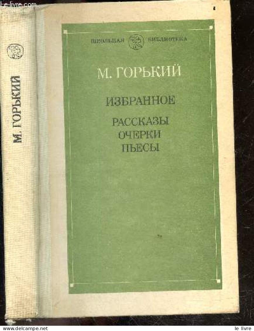 Izbrannoye, Rasskazy, Ocherki, P'yesy , Shkol'naya Biblioteka - Favoris, Histoires, Essais, Pieces, Bibliotheque De L'ec - Kultur