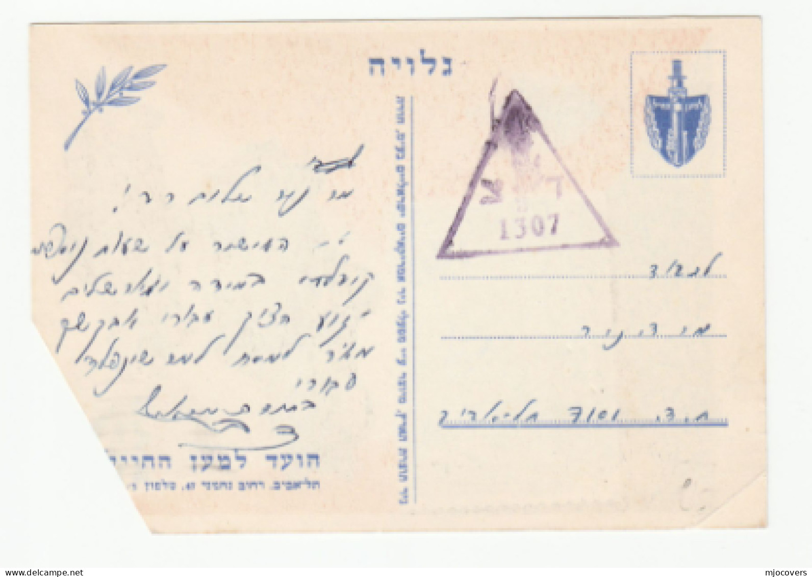 1950s ISRAEL Unit 1307 Illus MILITARY SERVICE CARD  CAR LOTTERY By SOLDIERS COMMITTEE Forces Mail Cover Zahal Postcard - Cartas & Documentos