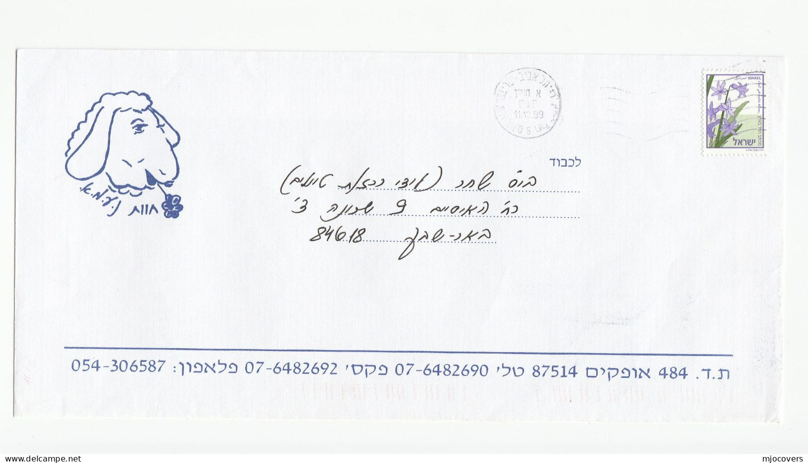 SHEEP 1999 Illus ADVERT Israel COVER Stamps - Boerderij