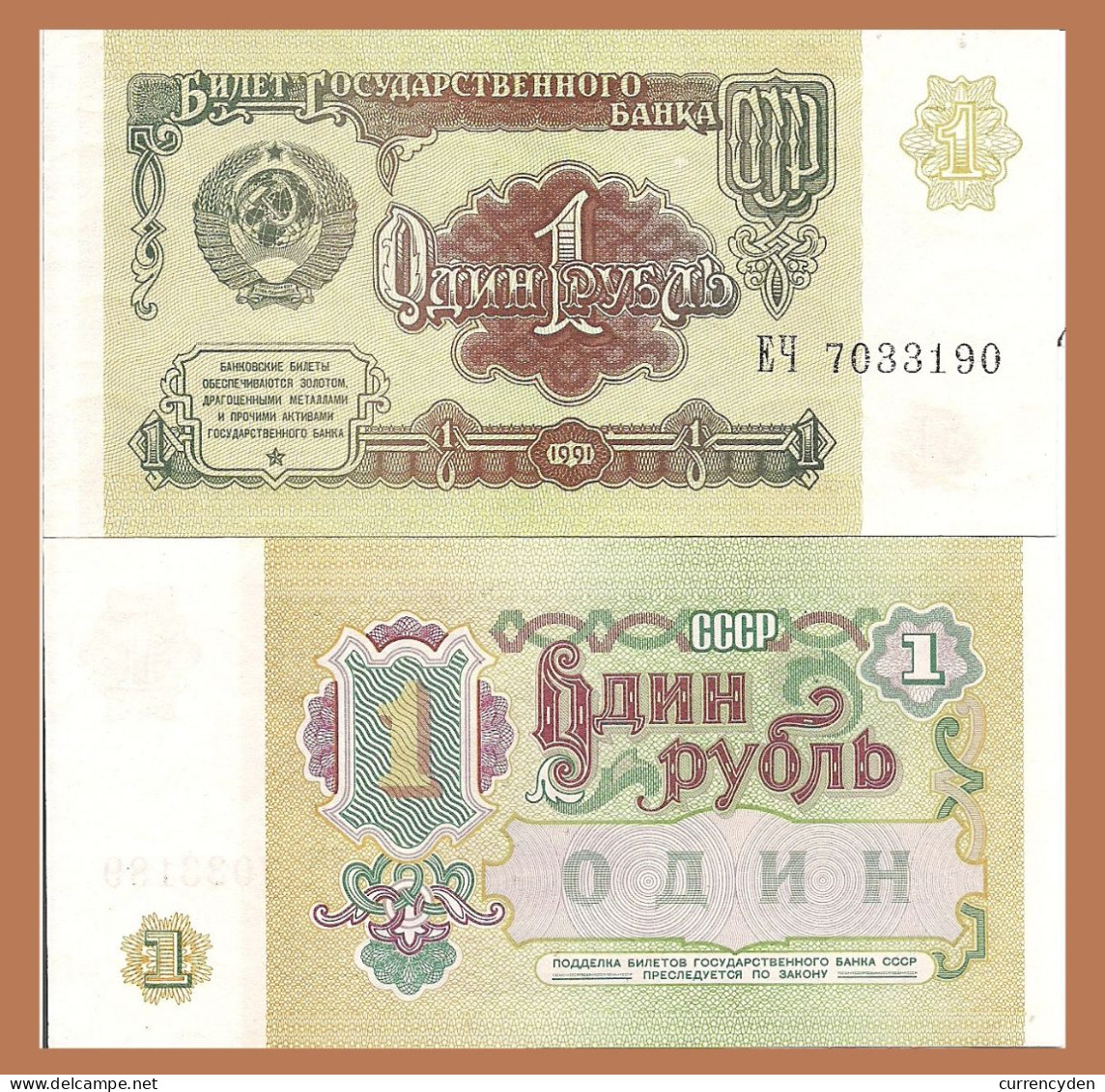 Russia P237a, 1 Ruble, Coat Of Arms CCCP (USSR) UNC 1991 - Rusia