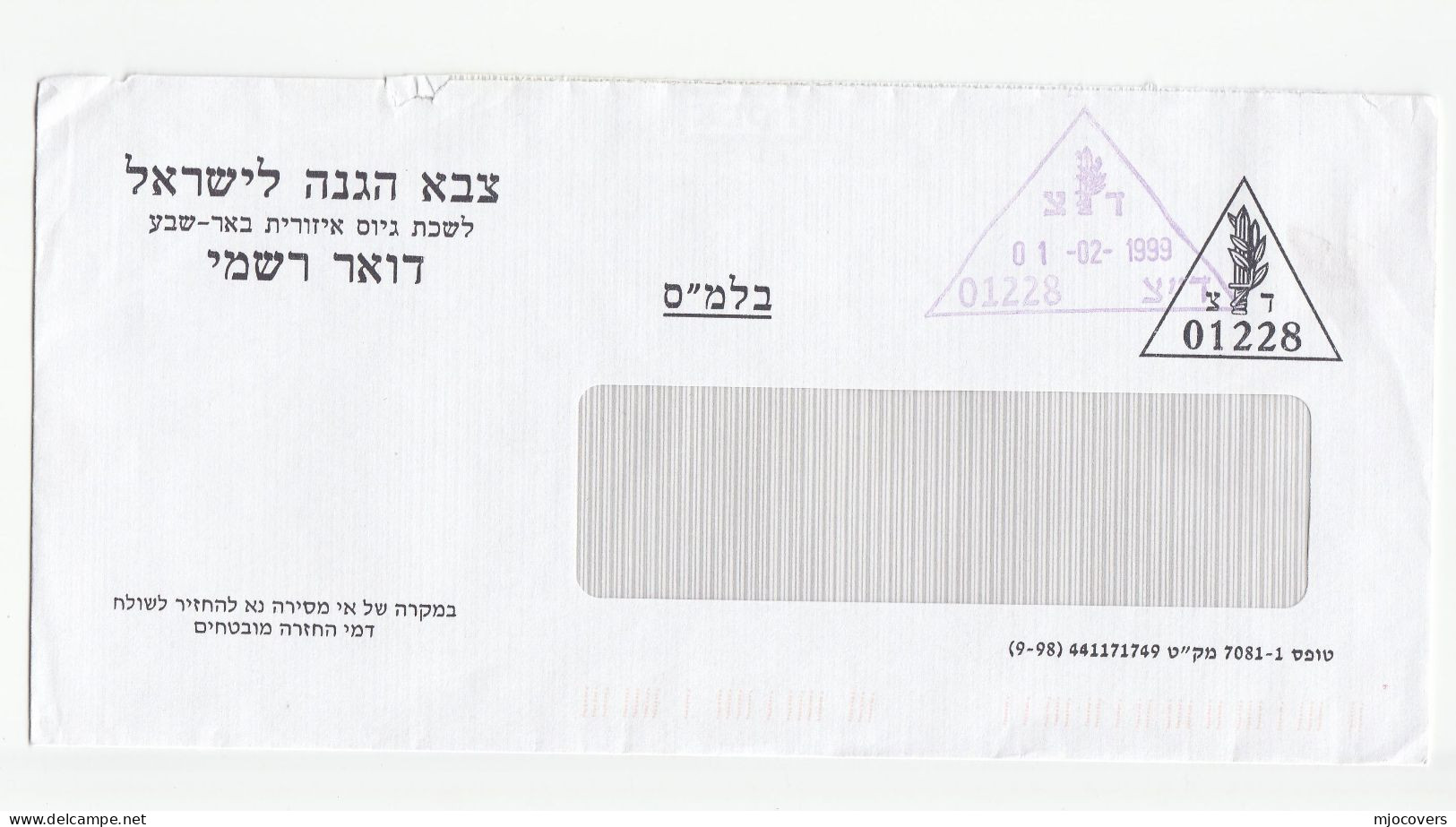 2 Diff Israel DEFENCE FORCES OFFICIAL MAIL Unit 01191 & 01228 BEER SHEVA RECRUITING OFFICE 1999 Military - Militärpostmarken