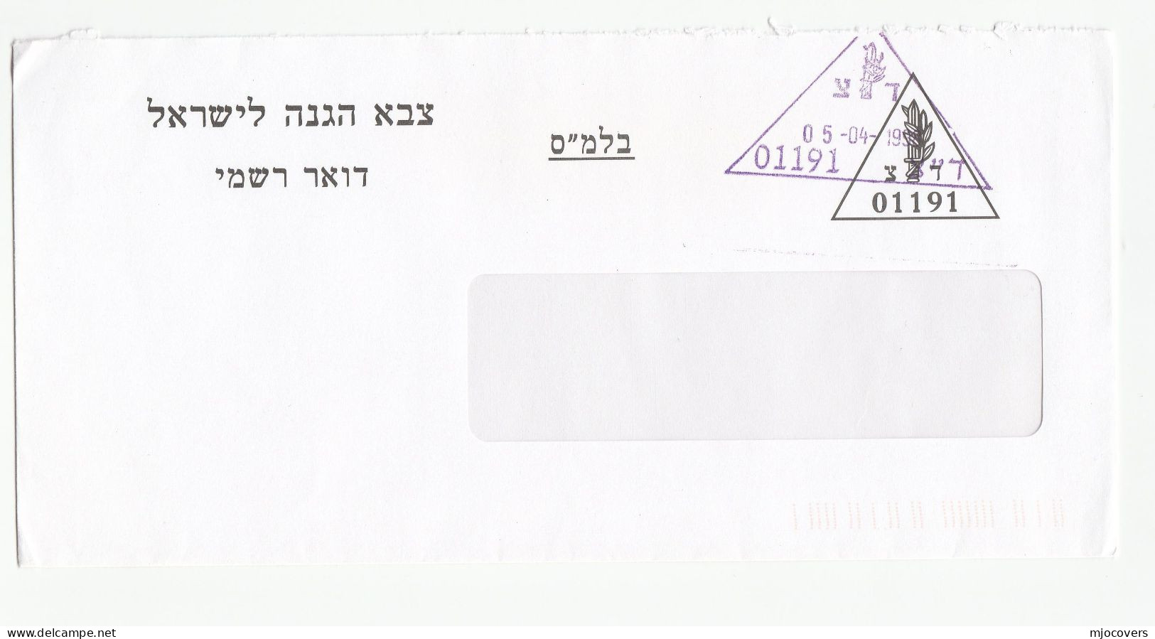 2 Diff Israel DEFENCE FORCES OFFICIAL MAIL Unit 01191 & 01228 BEER SHEVA RECRUITING OFFICE 1999 Military - Military Mail Service