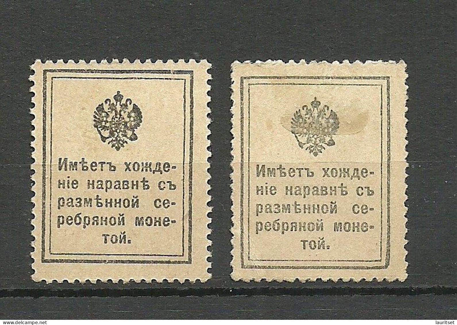RUSSIA Russland 1915 Money Stamp Geldmarken Notgeld Michel 108 - 109 * - Russie