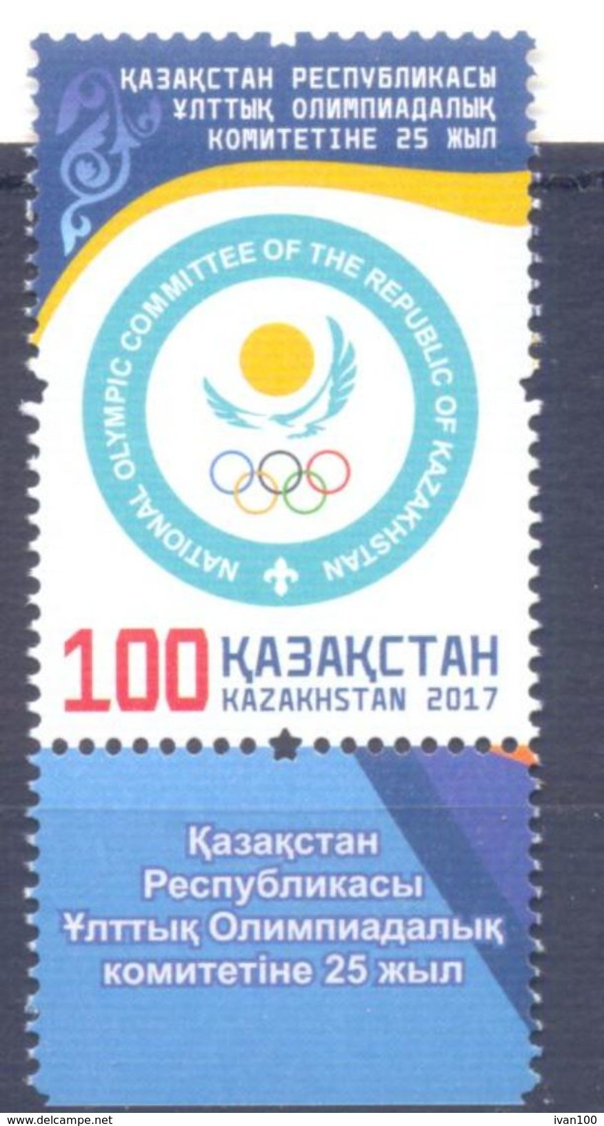 2017. Kazakhstan, 25y Of National Olympic Commitee, 1v, Mint/** - Kazachstan