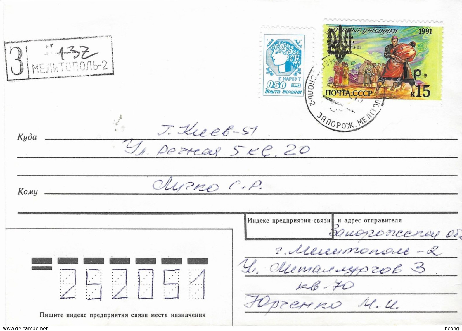 MELITOPOL UKRAINE 1992 - LETTRE AVEC SURCHARGE DE LA VILLE SUR TIMBRE URSS FESTIVAL FOLKLORIQUE,  TIMBRE D UKRAINE, - Ukraine