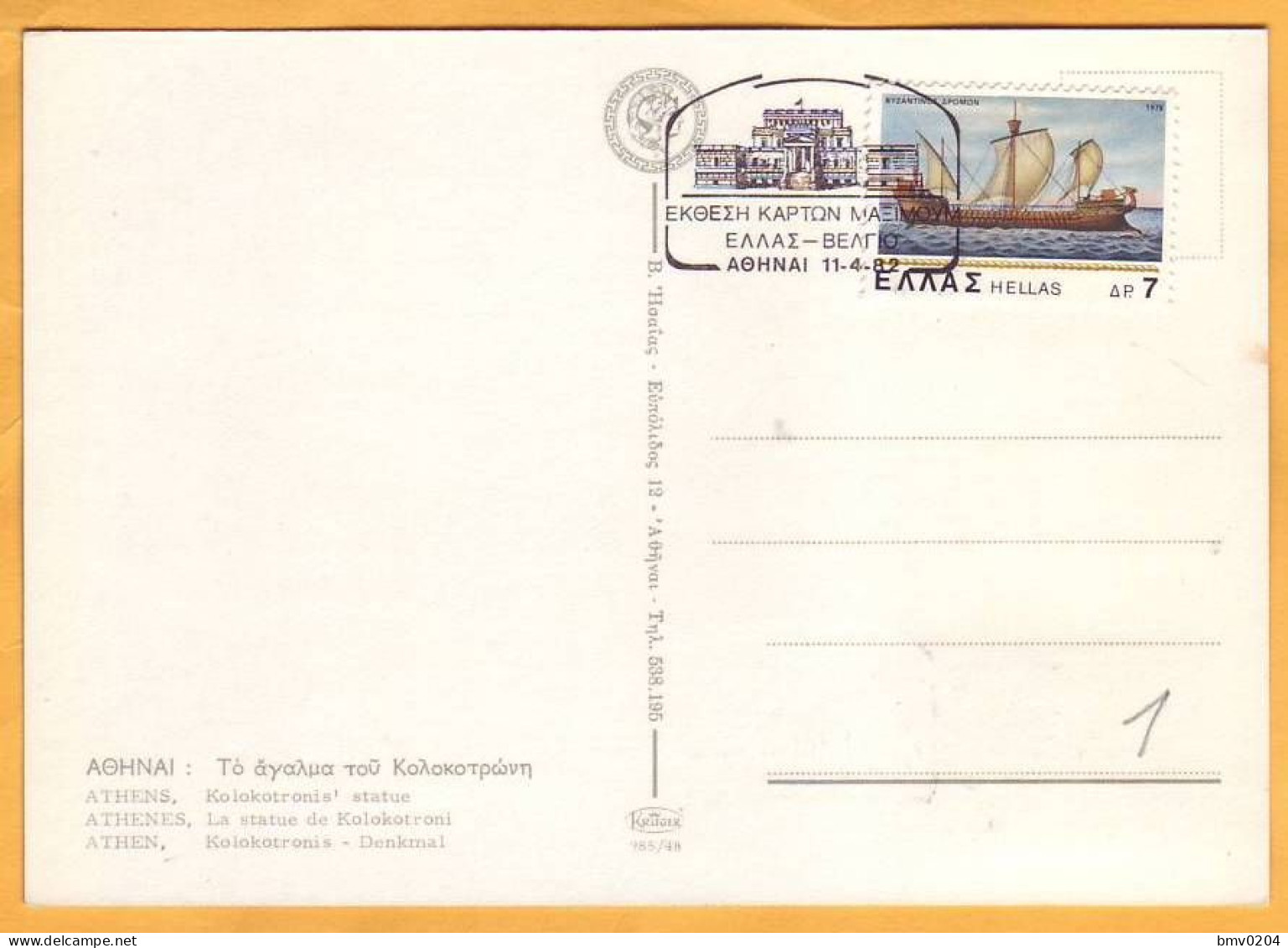 1982 Greece. Greece. Maxicard. Architecture. Monument Rider, Horse. - Tarjetas – Máximo