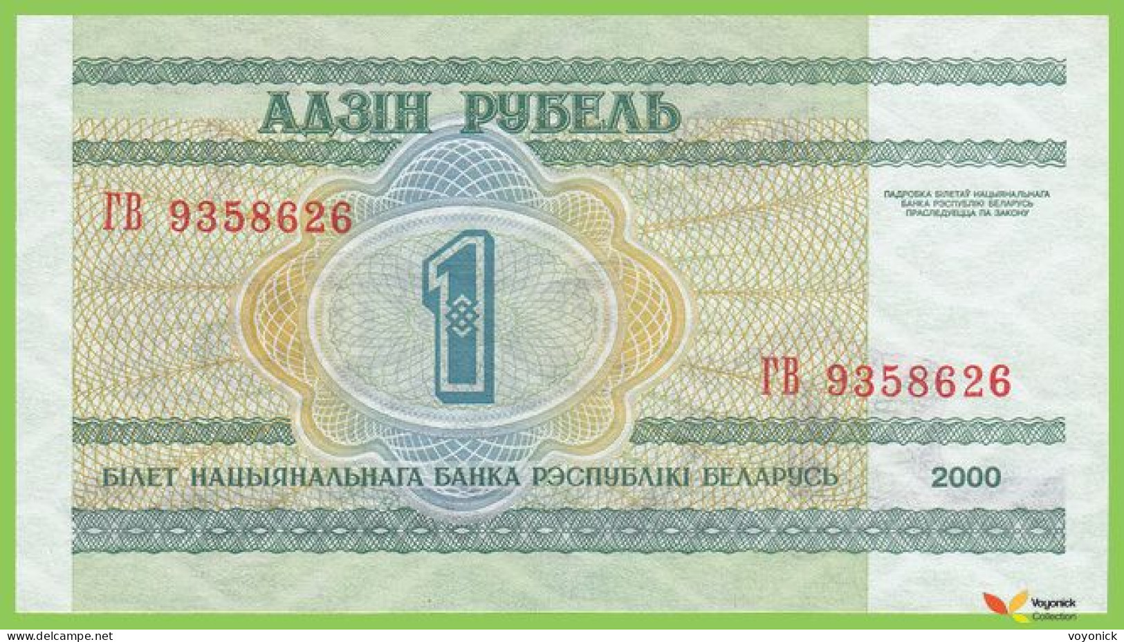 Voyo BELARUS 1 Rubel 2000 P21 B121a ГВ(GW) UNC - Belarus