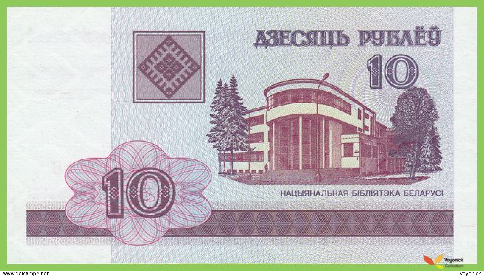 Voyo BELARUS 10 Rubles 2000 P23 B123a МБ(MB) UNC - Wit-Rusland