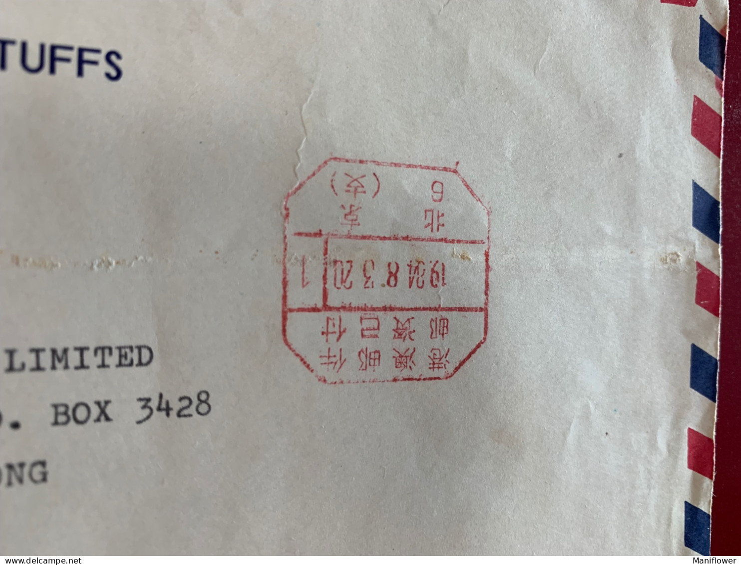 Hong Kong Macau Postally Paid Cover Used - Cartas & Documentos