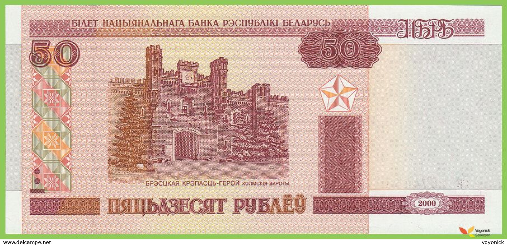 Voyo BELARUS 50 Rubles 2000 P25a B125a Гк(Gk) UNC - Belarus