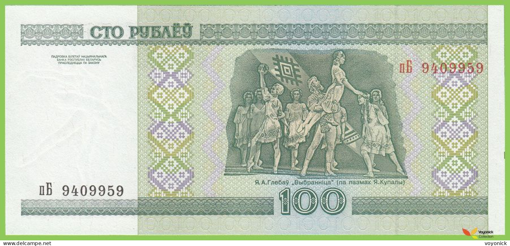 Voyo BELARUS 100 Rubles 2000 P26a B126a пБ(pB) UNC - Bielorussia