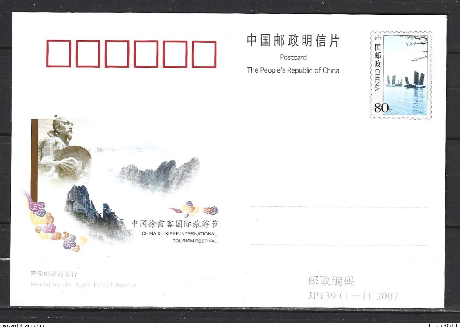 CHINE. Entier Postal De 2007.  Festival Du Tourisme. - Postcards