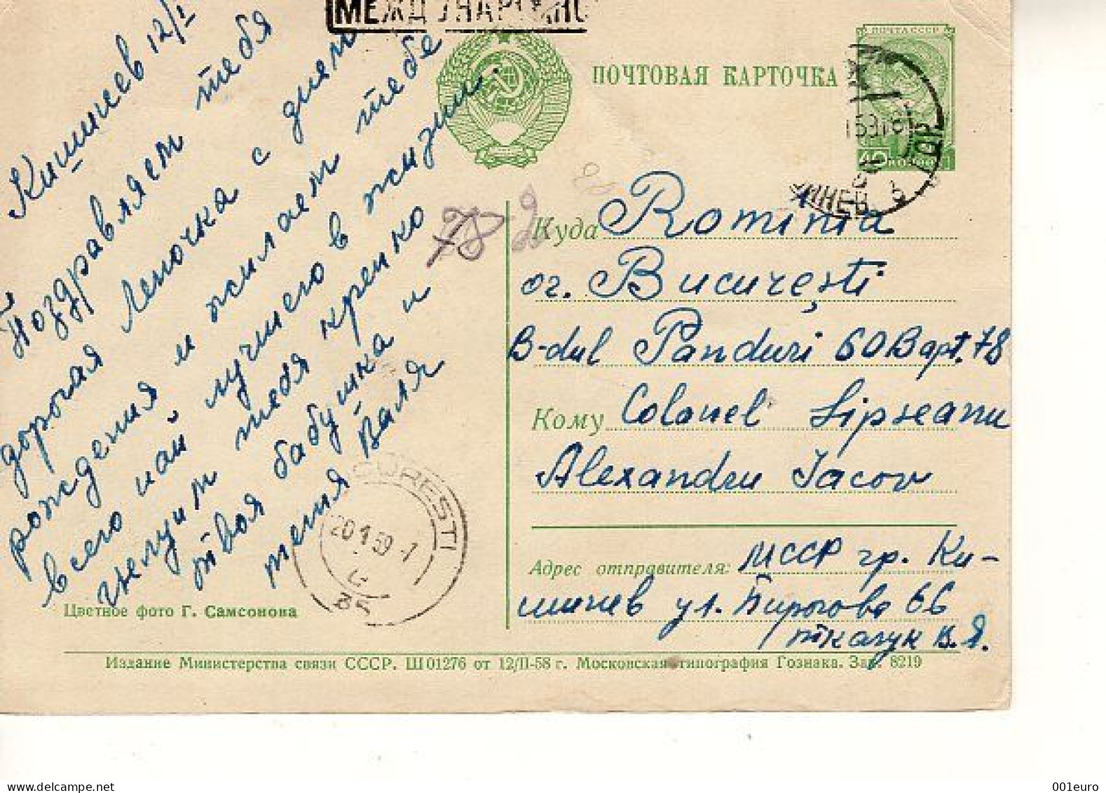 RUSSIA [USSR]: 1958 ROSES IN A VASE Used Postal Stationery Card - Registered Shipping! - 1950-59