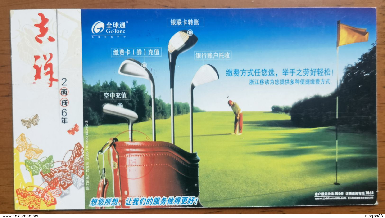 Golf,China 2006 Zhejiang Mobile Advertising Pre-stamped Card - Golf