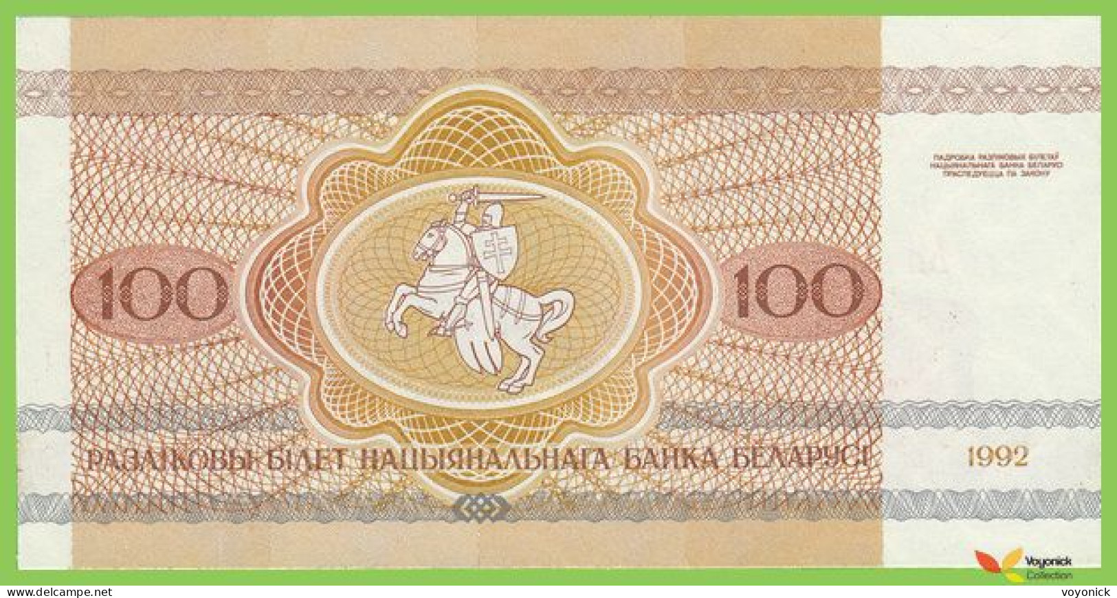 Voyo BELARUS 100 Rubles 1992 P8(2) B108a АЯ(AJa) UNC - Belarus