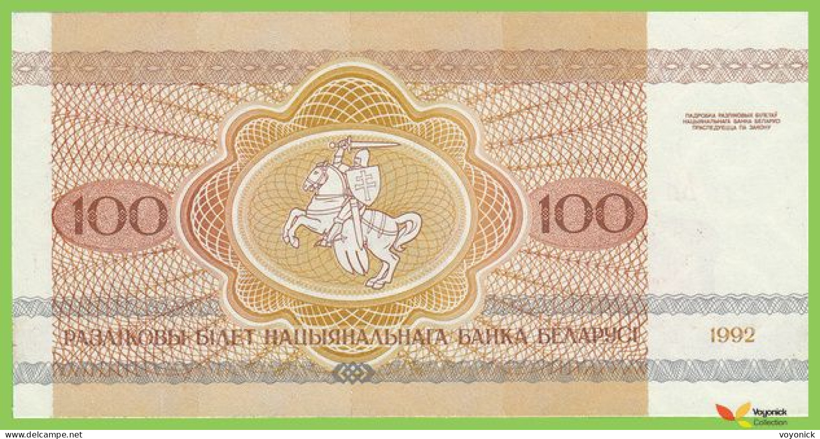 Voyo BELARUS 100 Rubles 1992 P8(2) B108a АЯ(AJa) UNC - Bielorussia