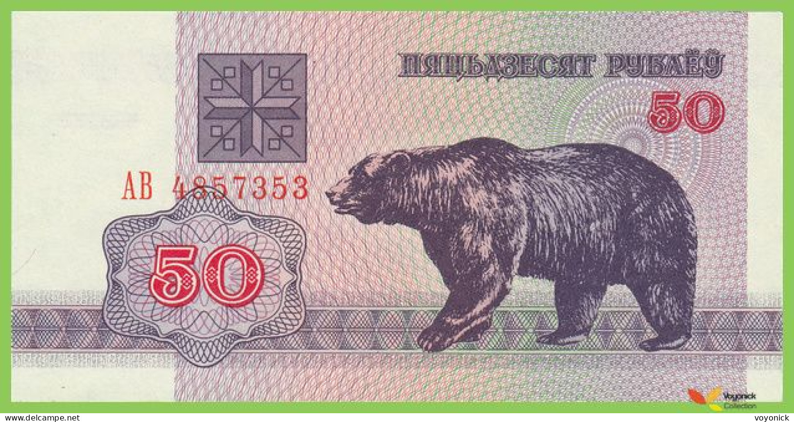 Voyo BELARUS 50 Rubles 1992 P7(2-2) B107a АB UNC - Bielorussia